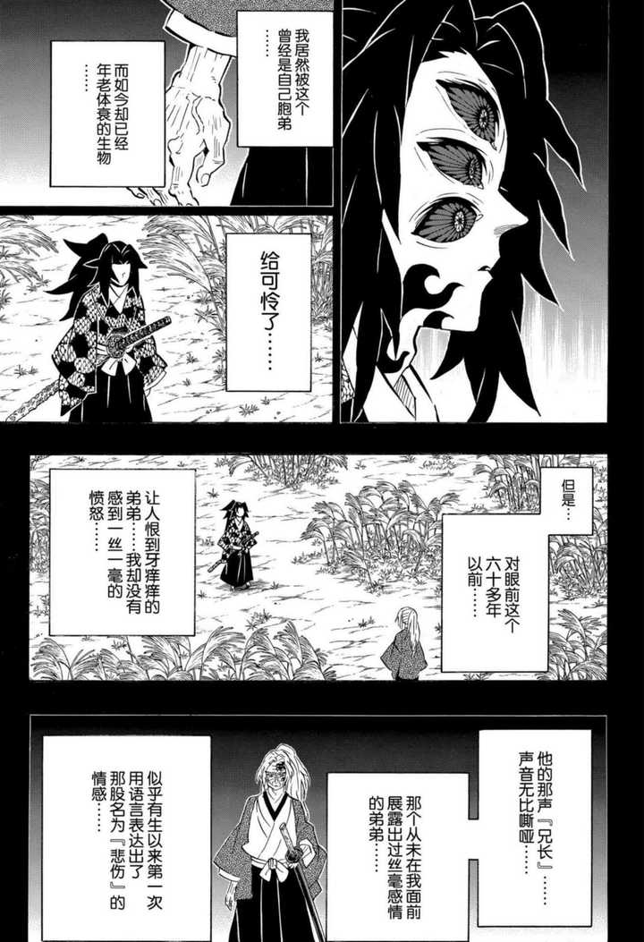 鬼灭之刃中的黑死牟是大号狯岳吗? - 知乎
