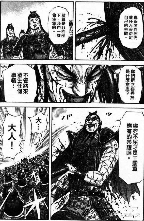 如何评价漫画 王者天下 中王骑这一角色 知乎 如何评价漫画 王者天下 中王骑这一角色 知乎