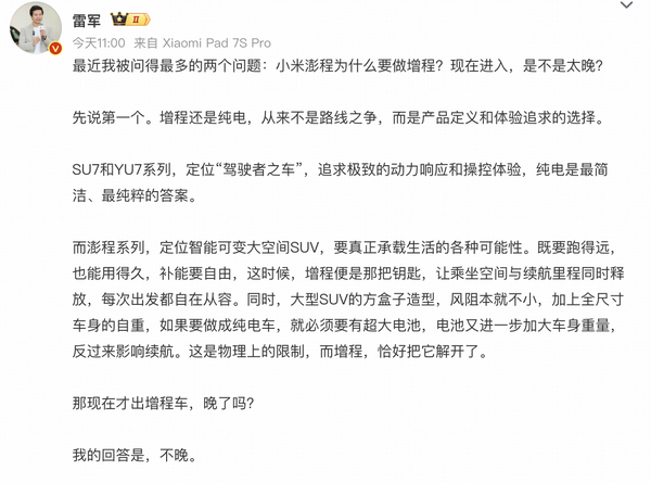 雷军称增程市场大有可为且小米做增程不晚，这一观点站得住脚吗？小米为何选择此时布局增程车型？