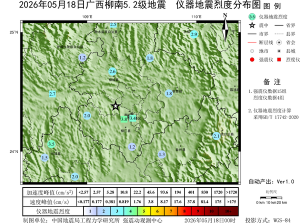 广西柳州柳南区发生 5.2 级地震，已致 3 人失联，目前情况如何？