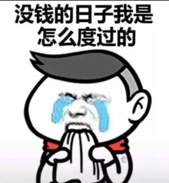 有没有超级好用的还钱表情包，好来提醒别人还钱？ - 知乎