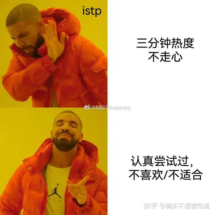 有没有istp梗图啊，好久没刷了，又少更新又慢，没乐子了，问号到底加哪里啊？ - 知乎