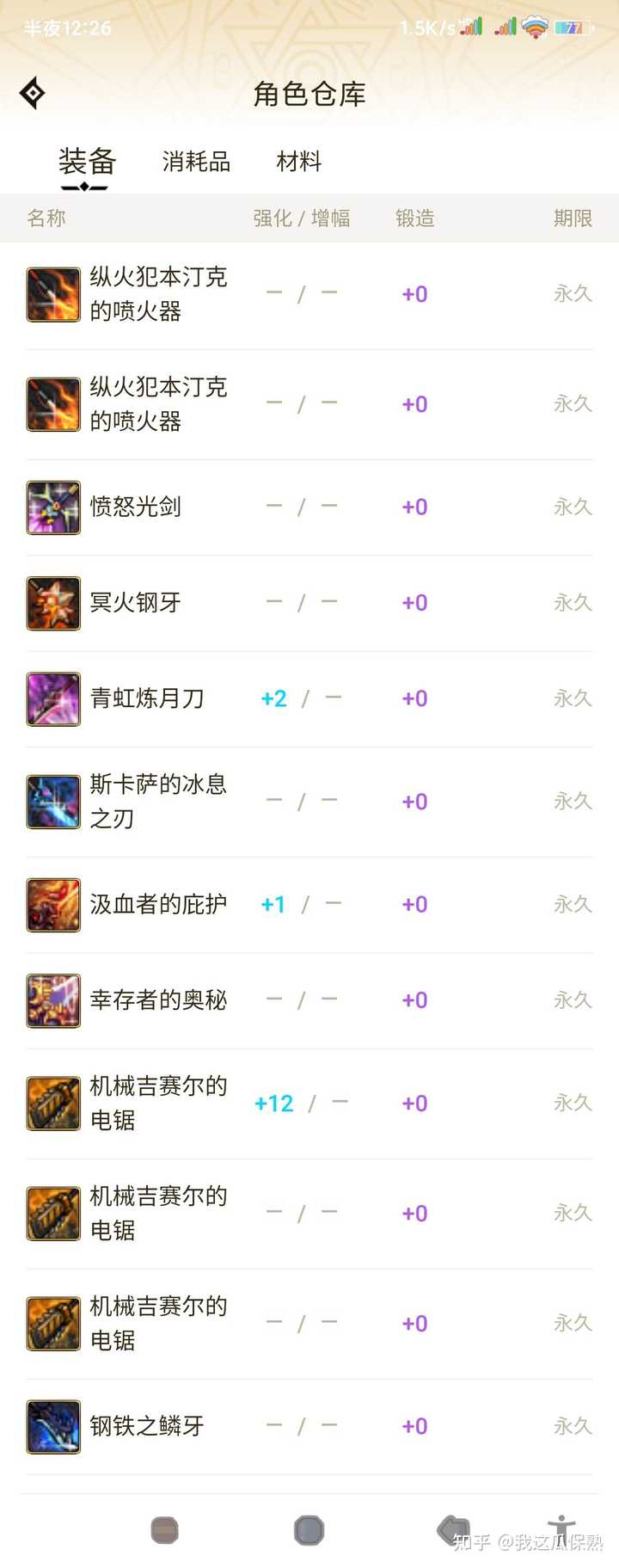 铁碎牙龙鳞_钢铁之鳞牙_wow钢鳞鱼