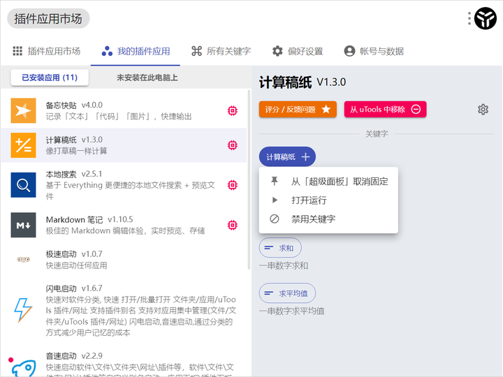 uTools 是什么？ - 知乎