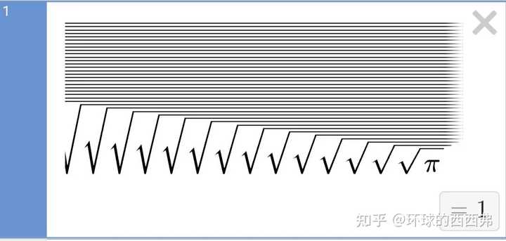 有什么好笑的数学梗？ - 知乎