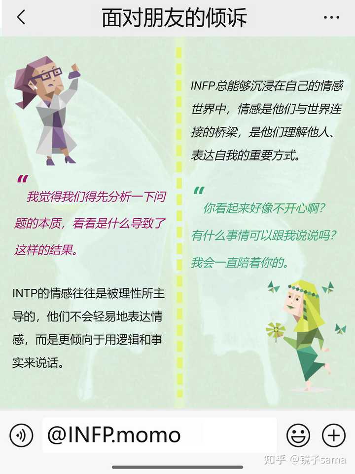infp和intp的相似性与差异性在哪？ - 知乎
