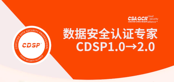 CDSP 数据安全认证是什么?有什么用处? - 知乎