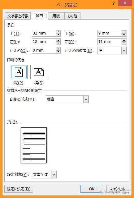 如何用b5活页纸完美打印word文档 知乎