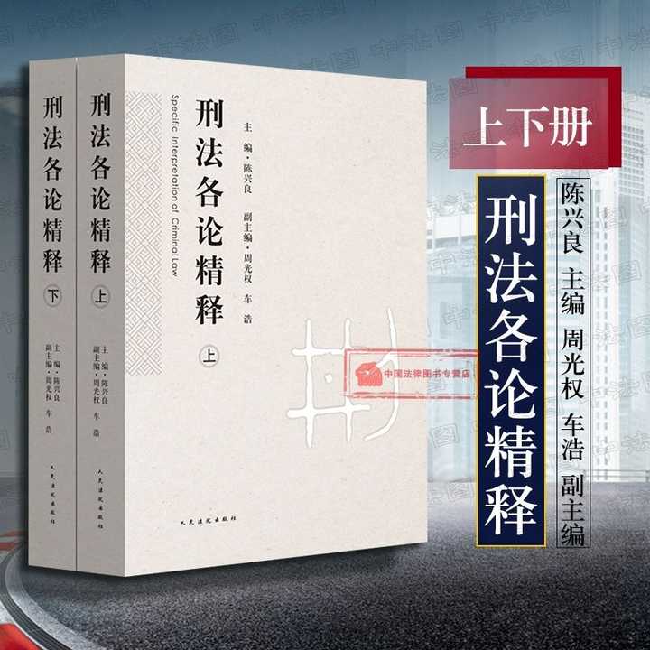 有哪些适合新手学习刑法的书籍推荐? - 知乎