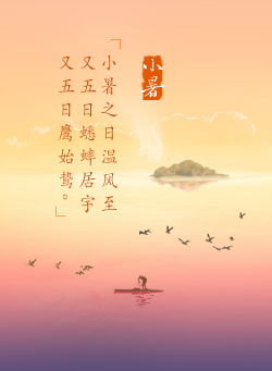 24节气对应吃什么食物?-二十四节气吃什么好