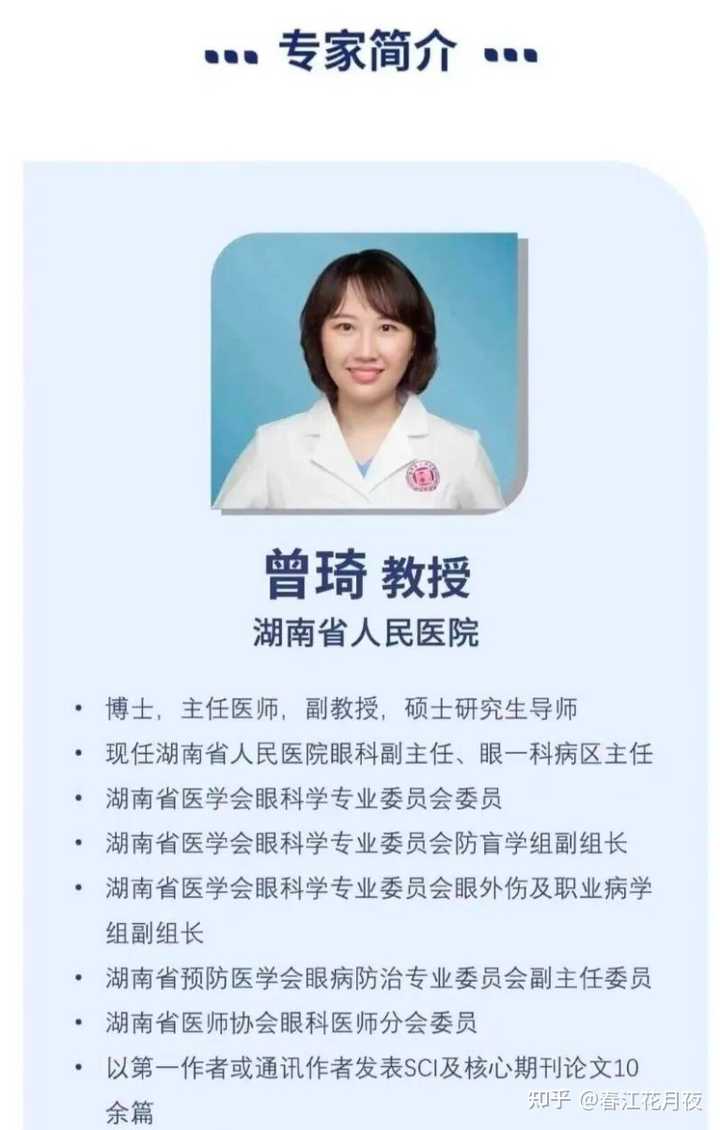 眼科医生曾琦怎么突然上热搜？网上和祖院长那个没打马赛克的视频是这个曾医生吗？ - 知乎