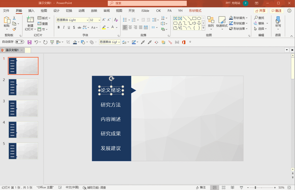 如何才能做出，让人眼前一亮的PPT导航栏？ - 知乎