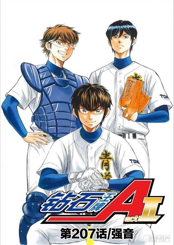 如何评价 钻石王牌 这部动漫 与其他运动题材的相比又如何 知乎 如何评价 钻石王牌 这部动漫 与其他运动题材的相比又如何 知乎