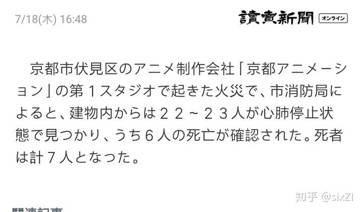 如何看待19 年7 月18 日京都动画第一工作室的纵火事件 知乎