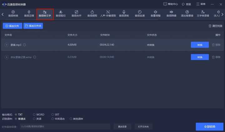 如何把电脑播放的音视频转换成文字？ - 知乎