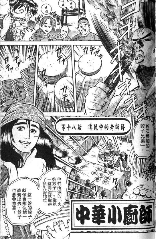 中华小当家 原版漫画的厨师实力排名是怎样的 知乎