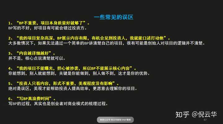 那些让人印象深刻的商业计划书 Bp 是什么样子的 知乎