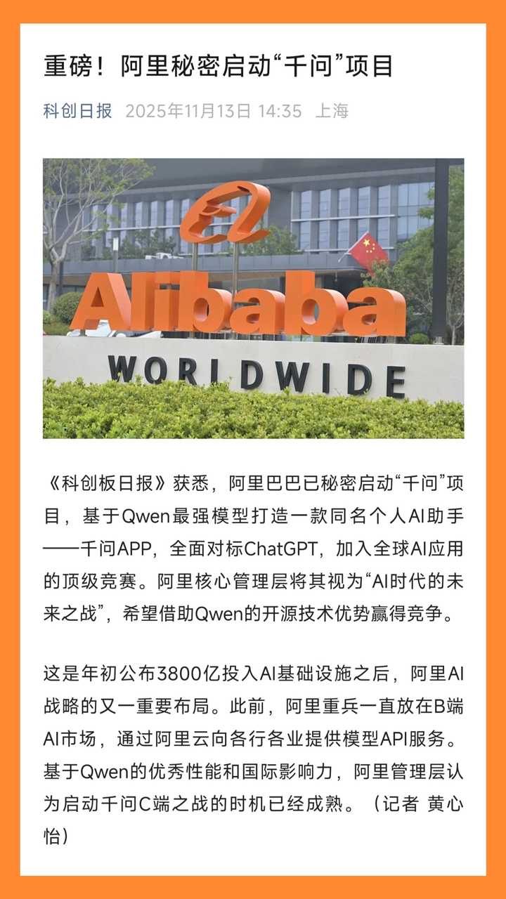 阿里巴巴港股直线拉升，公司已秘密启动「千问」项目，全面对标ChatGPT ，具体情况如何？ - 知乎