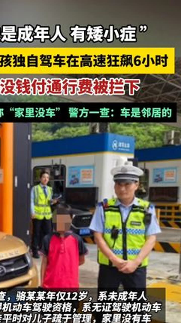 12 岁男孩偷开邻居的车，独自在高速狂飙 6 小时，父亲称「没想到儿子会开车」，家庭教育存在哪些问题？