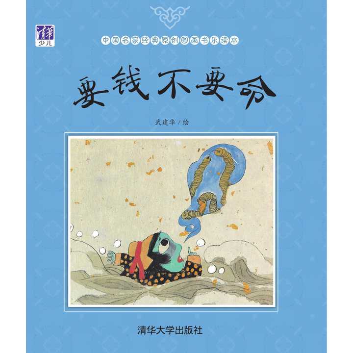 要钱不要命(书籍)