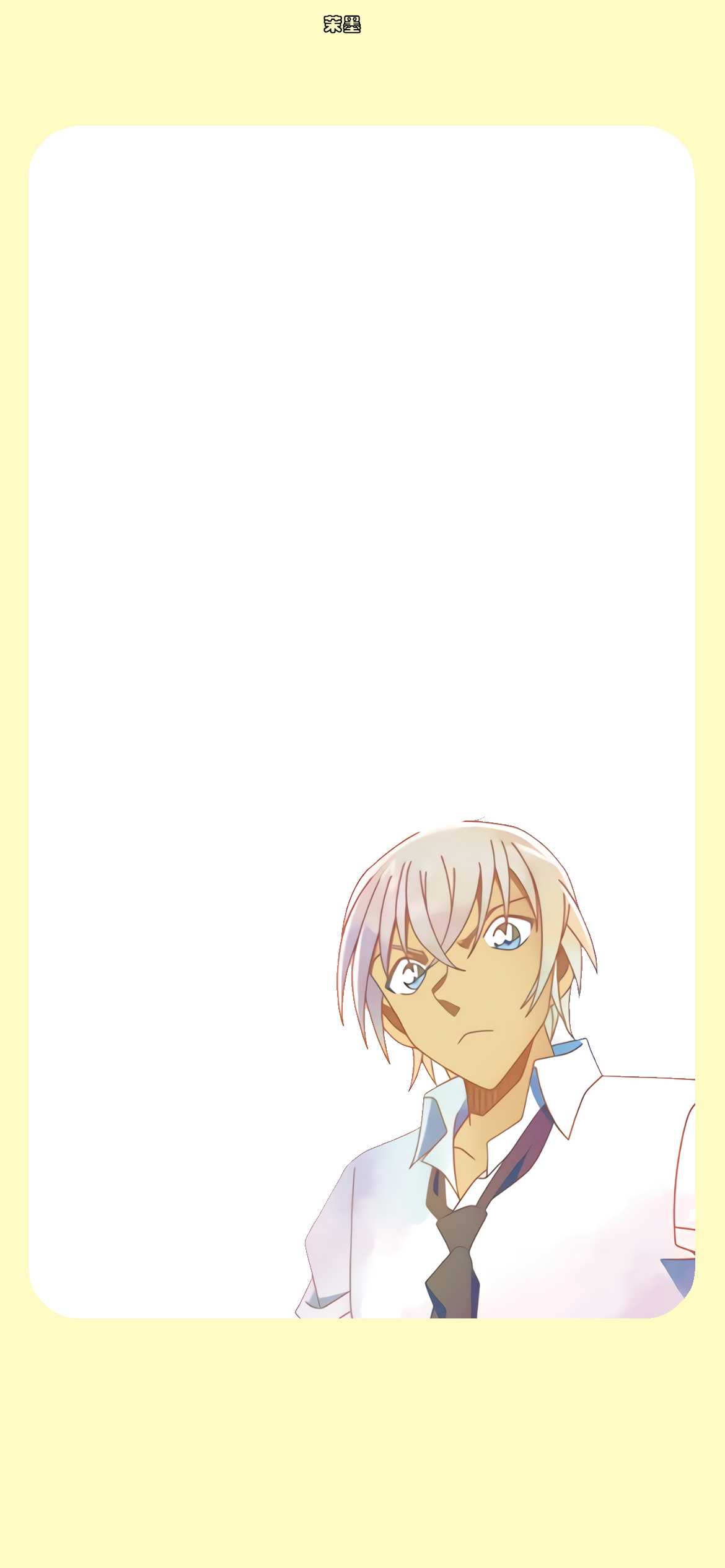 墨陌 的想法: 名侦探柯南 主屏壁纸 超萌 78 78 - 知乎