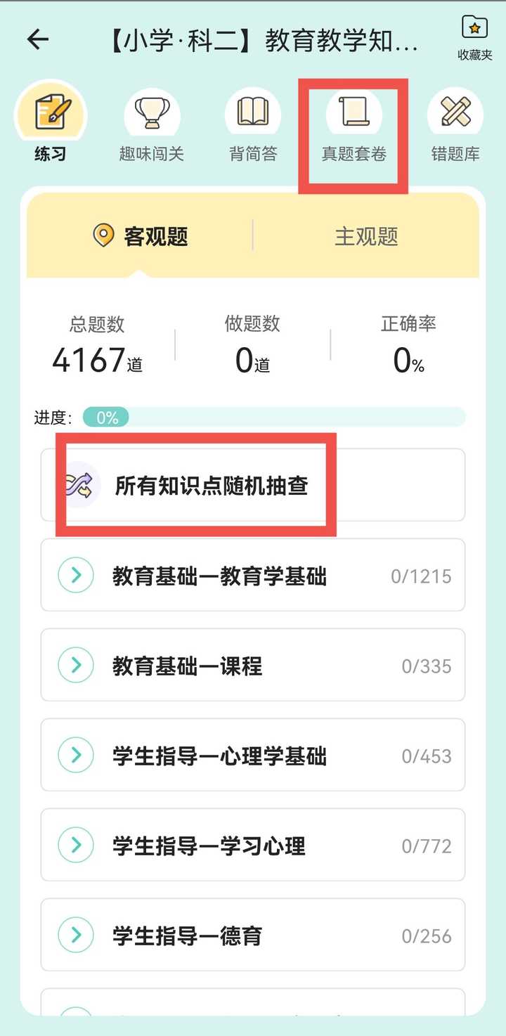 大家2022 教资笔试准备的怎么样了？ - 一起考教师的回答- 知乎