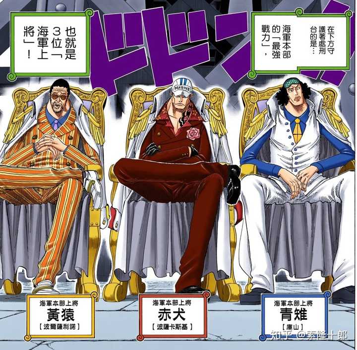 大将真的和四皇平级的实力吗 知乎