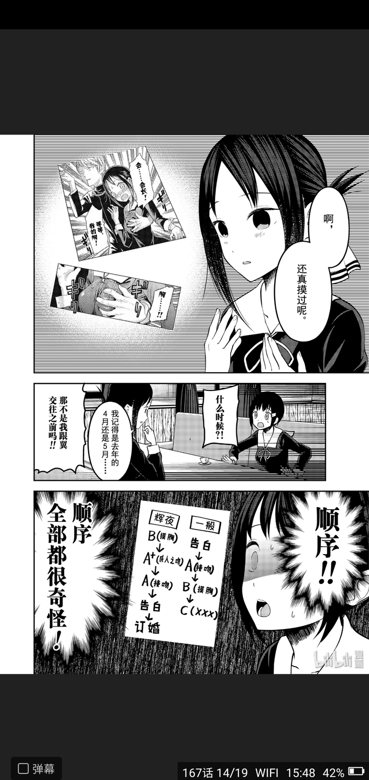 如何评价 辉夜大小姐想让我告白 漫画第2话 知乎