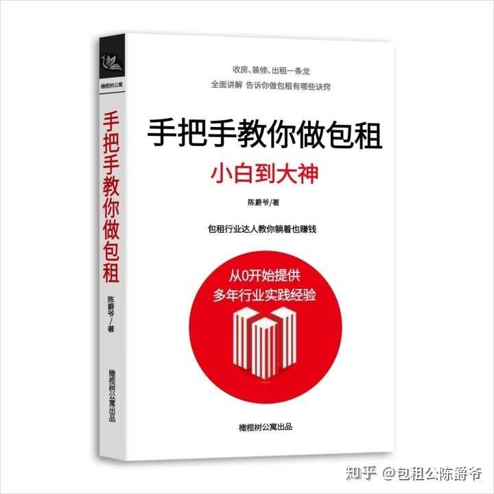 和二房东租房子需要注意什么？ - 知乎