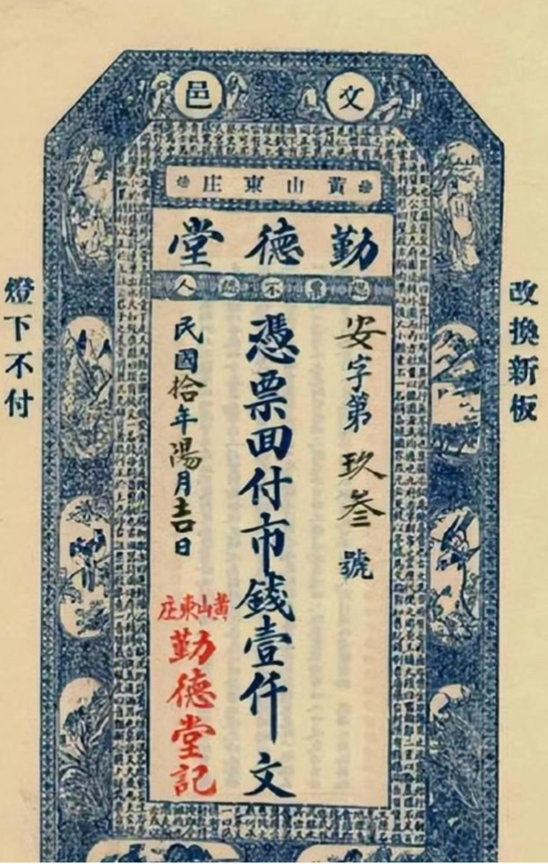 银票在古代是如何保证真实性的？ - 知乎