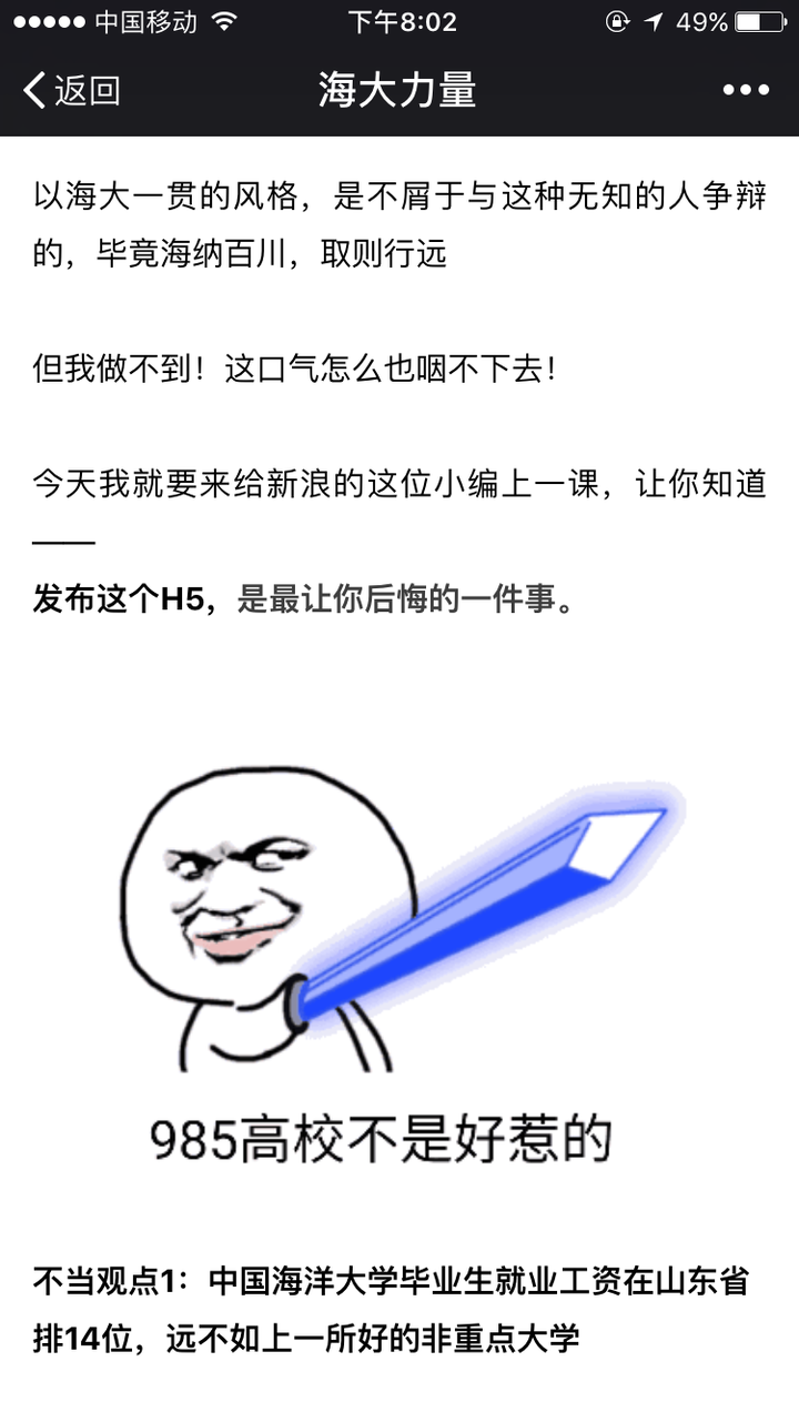 如何看待中国海洋大学被新浪评定为 中国十大最让人后悔的高校之一 知乎 如何看待中国海洋大学被新浪评定为 中国十大最让人后悔的高校之一 知乎