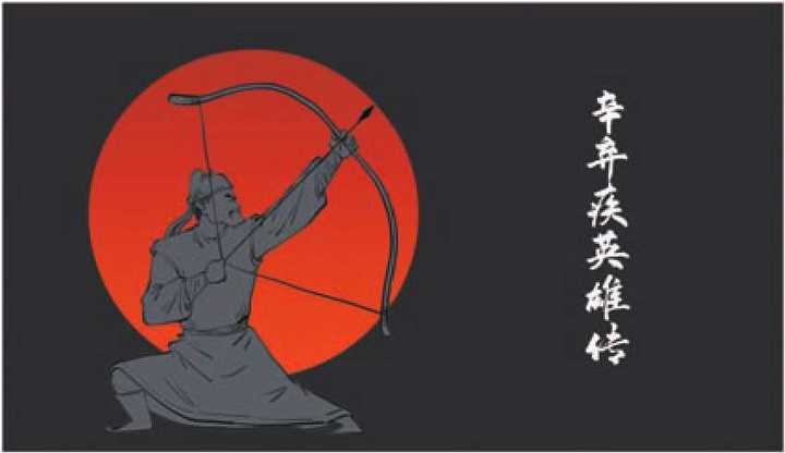 如何评价辛弃疾 知乎