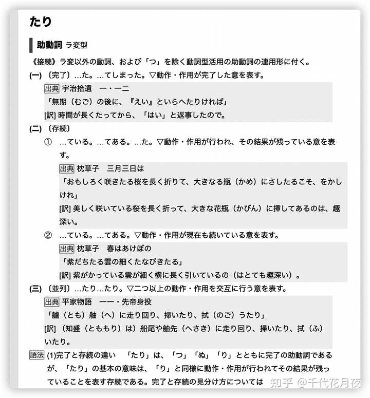 如何自学日语古典文法 知乎 如何自学日语古典文法 知乎
