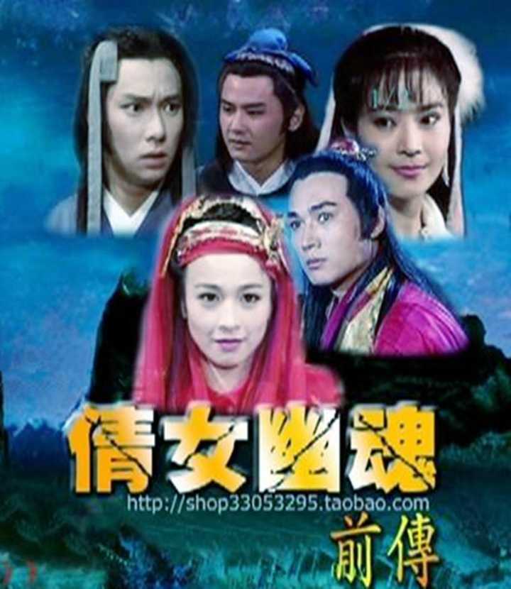 倩女幽魂前传 知乎