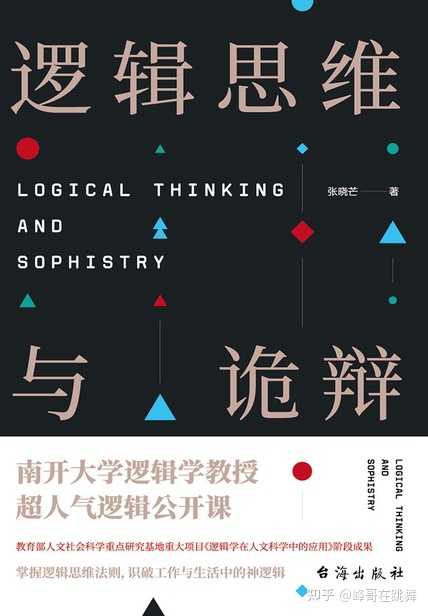 如何学好逻辑学? - 知乎