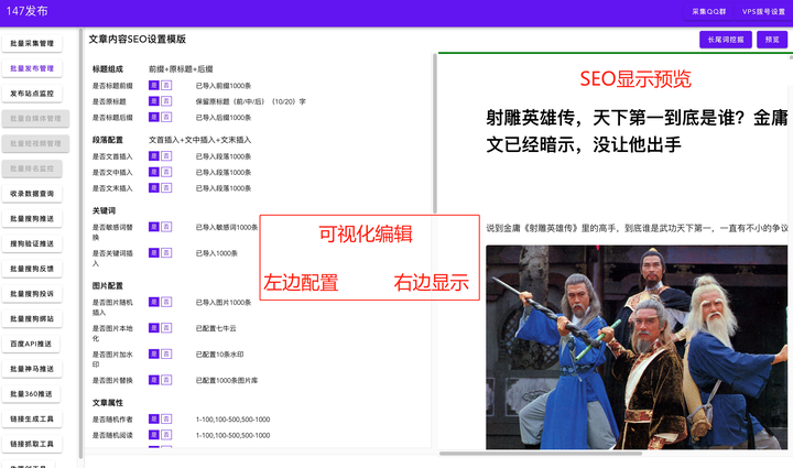 网站优化排名软件有哪些？