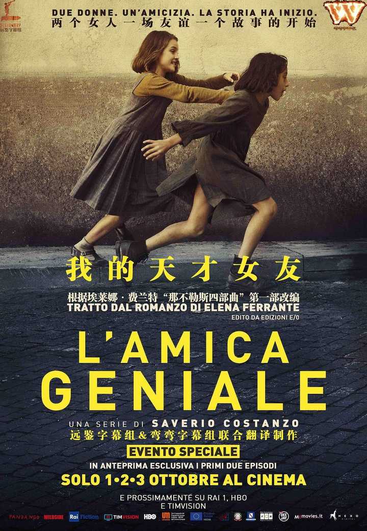 我的天才女友第一季