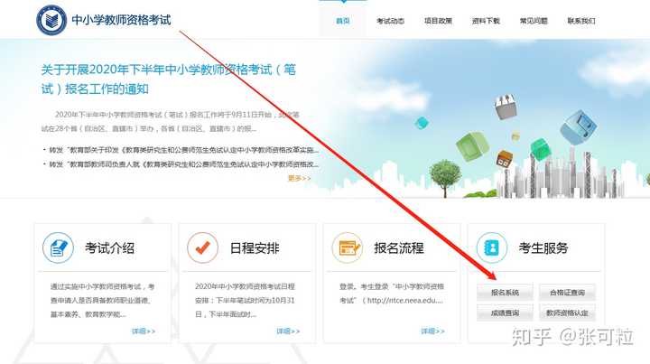 官网报名教师资格证_教师资格证考试官网_教师资格证考试官网是什么