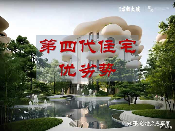 什么是第四代住房？ - 知乎