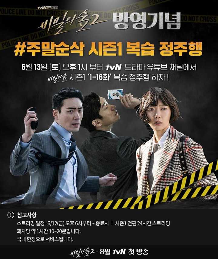 徐进元 / 全慧珍 / 朴铉锡(导演)剧情概要:2017年人气韩剧《秘密森林