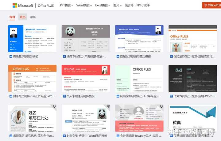 超级实用的免费个人简历模板网站推荐