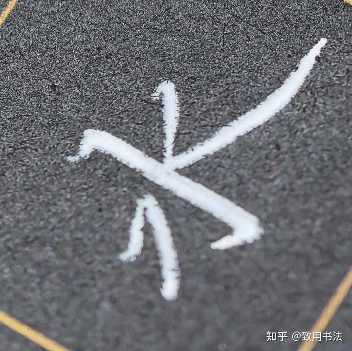 如何评价我的字，怎样可以写得更好? - 知乎