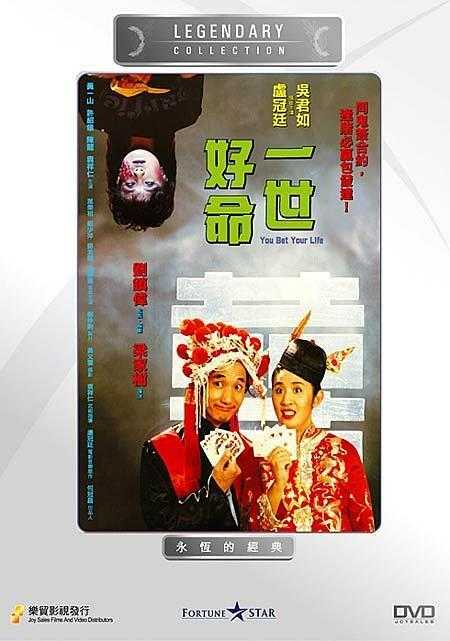 一世好命(电影) - 知乎
