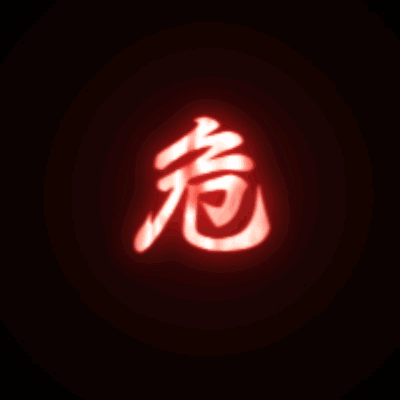 请问你们谁有只狼危字表情包动图gif? - 知乎