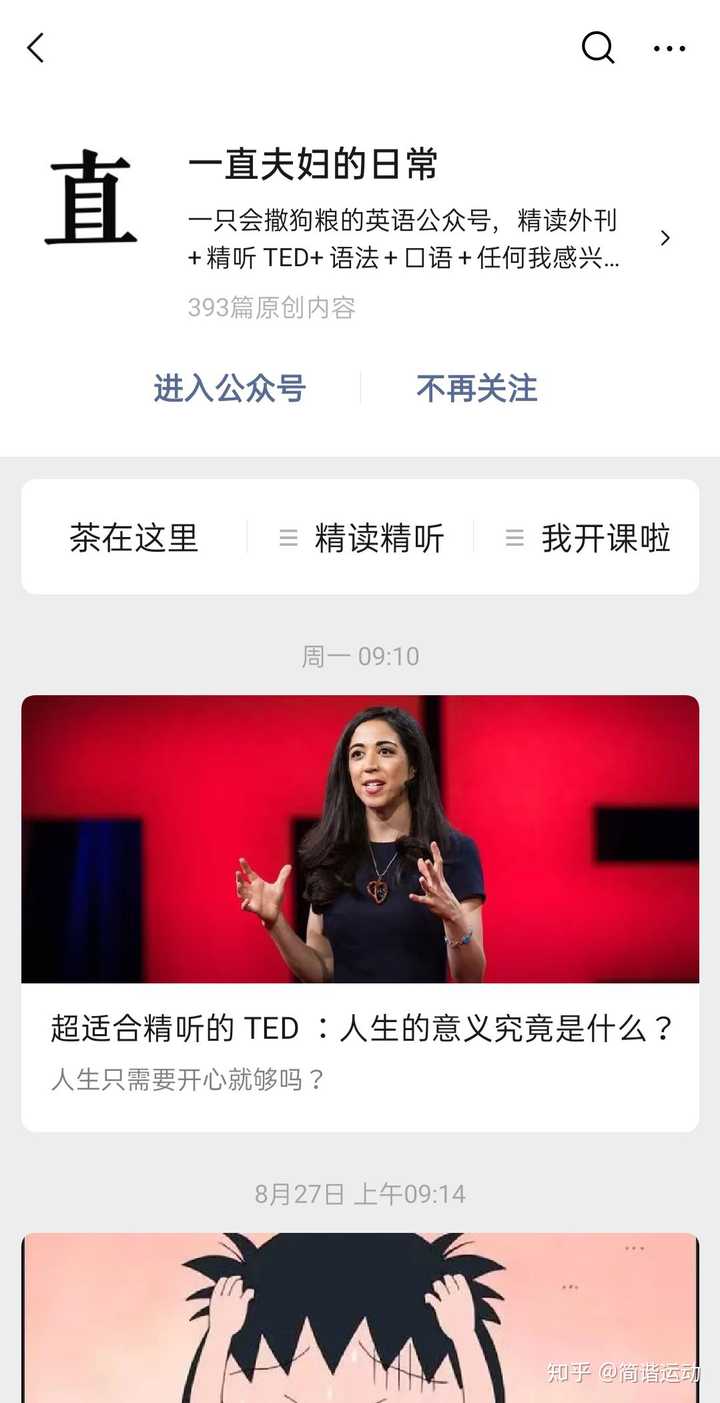 有哪些学英语的微信公众号推荐 知乎