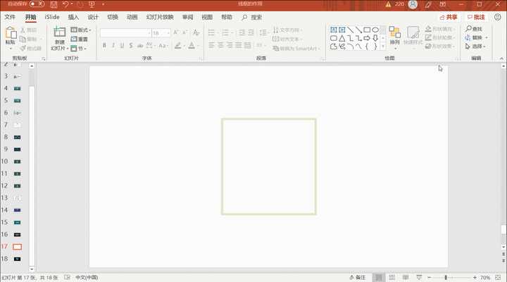 PPT中如何插入开口的方框形状? - 知乎