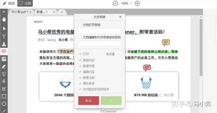 Windows 环境下为什么没有免费的pdf 编辑软件 知乎