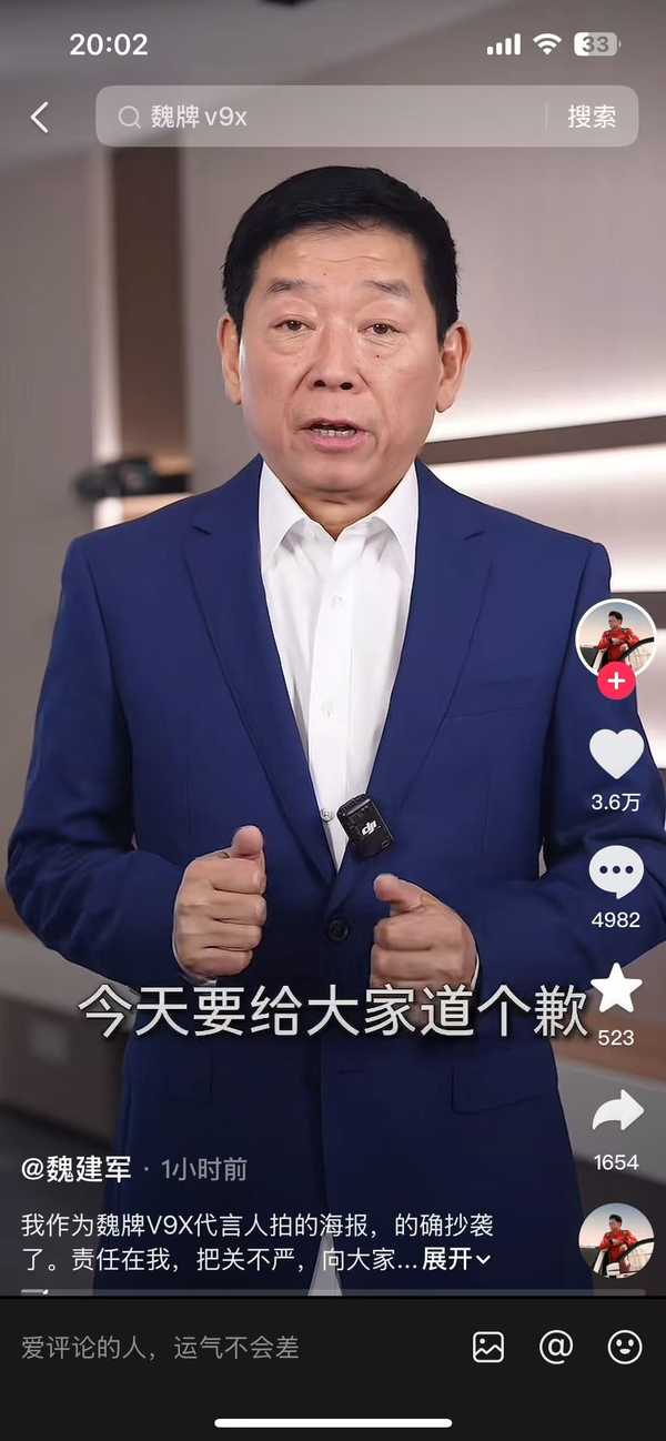 长城汽车董事长魏建军就「海报抄袭」致歉，称愿担责，对长城汽车有何影响？如何评价老板亲自灭火的公关操作？