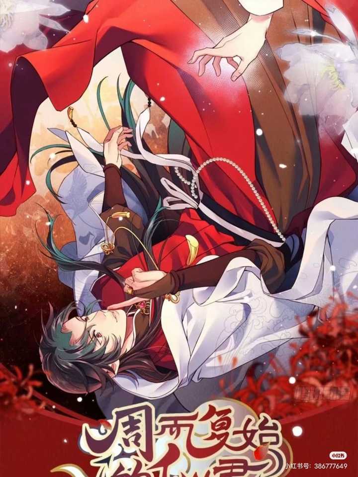 浅求一个类似漫画《恶人想要抢救一下》的已完结的小说或漫画? - 知乎
