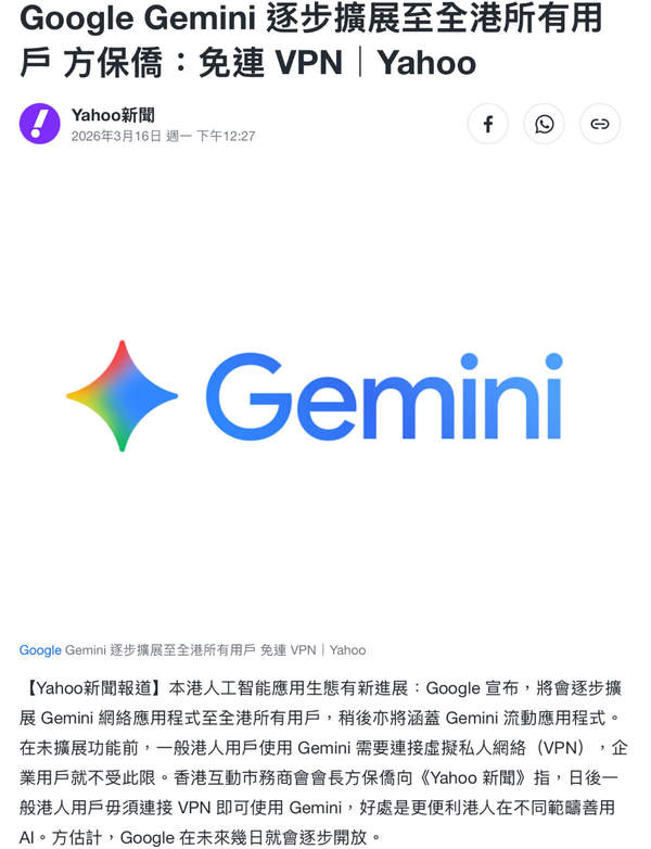 谷歌 Gemini 网页应用向香港用户开放，将带来哪些影响？